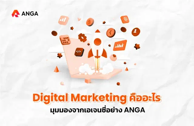 Digital Marketing คืออะไร จากมุมมองเอเจนซี่อย่าง ANGA