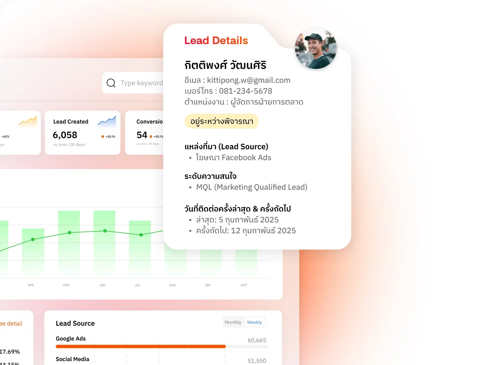 <span class="text-gradient">ใช้ CRM เก็บข้อมูล</span>ที่ได้มาให้เกิดประโยชน์