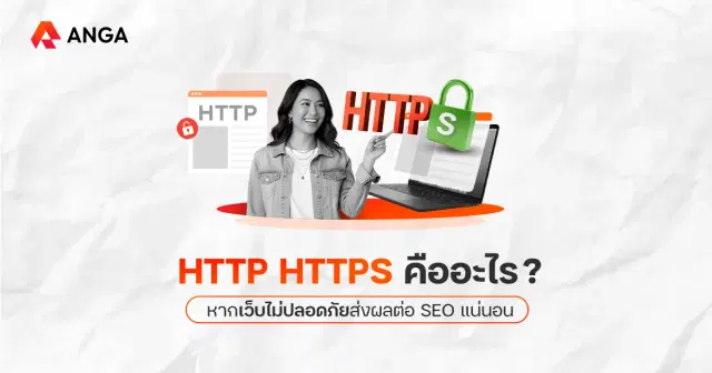 HTTP HTTPS คืออะไร Google เตรียมประกาศเตือนผู้ใช้ก่อนเข้าเว็บไม่ปลอดภัย