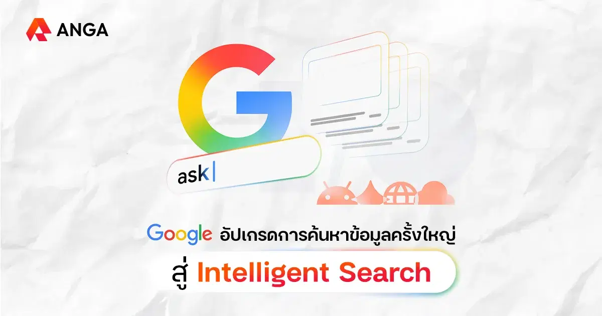 Google อัปเกรดความสามารถ AI ใน Search ครั้งใหญ่ที่งาน Google I/O
